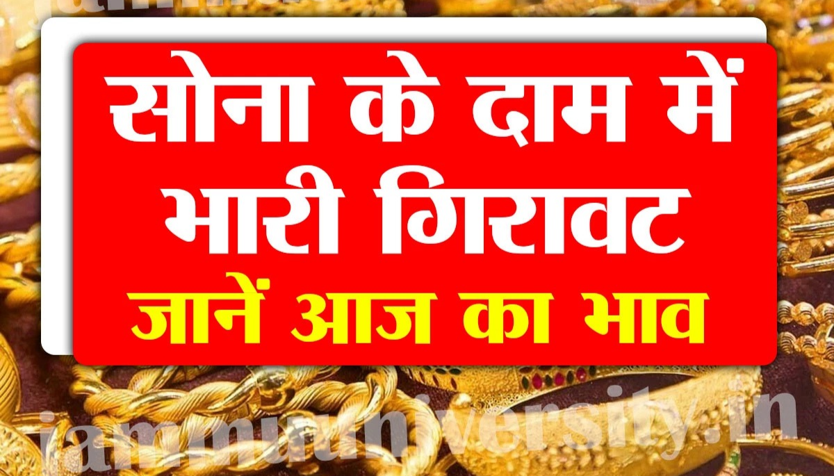 20250105_120200_0000 Gold rate today: आज 5 जनवरी 2025 को सोने के भाव में आई गिरावट,जाने आज का लेटेस्ट रेट