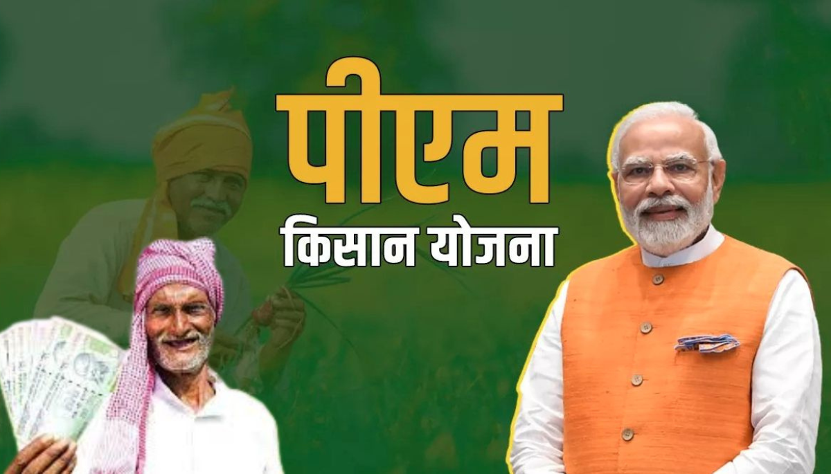 Untitled-design_20250518_131334_0000 Pm Kisan Yojna New Update: पीएम किसान योजना की 20वी किस्त जारी,ऐसे चेक करे लिस्ट में अपना नाम